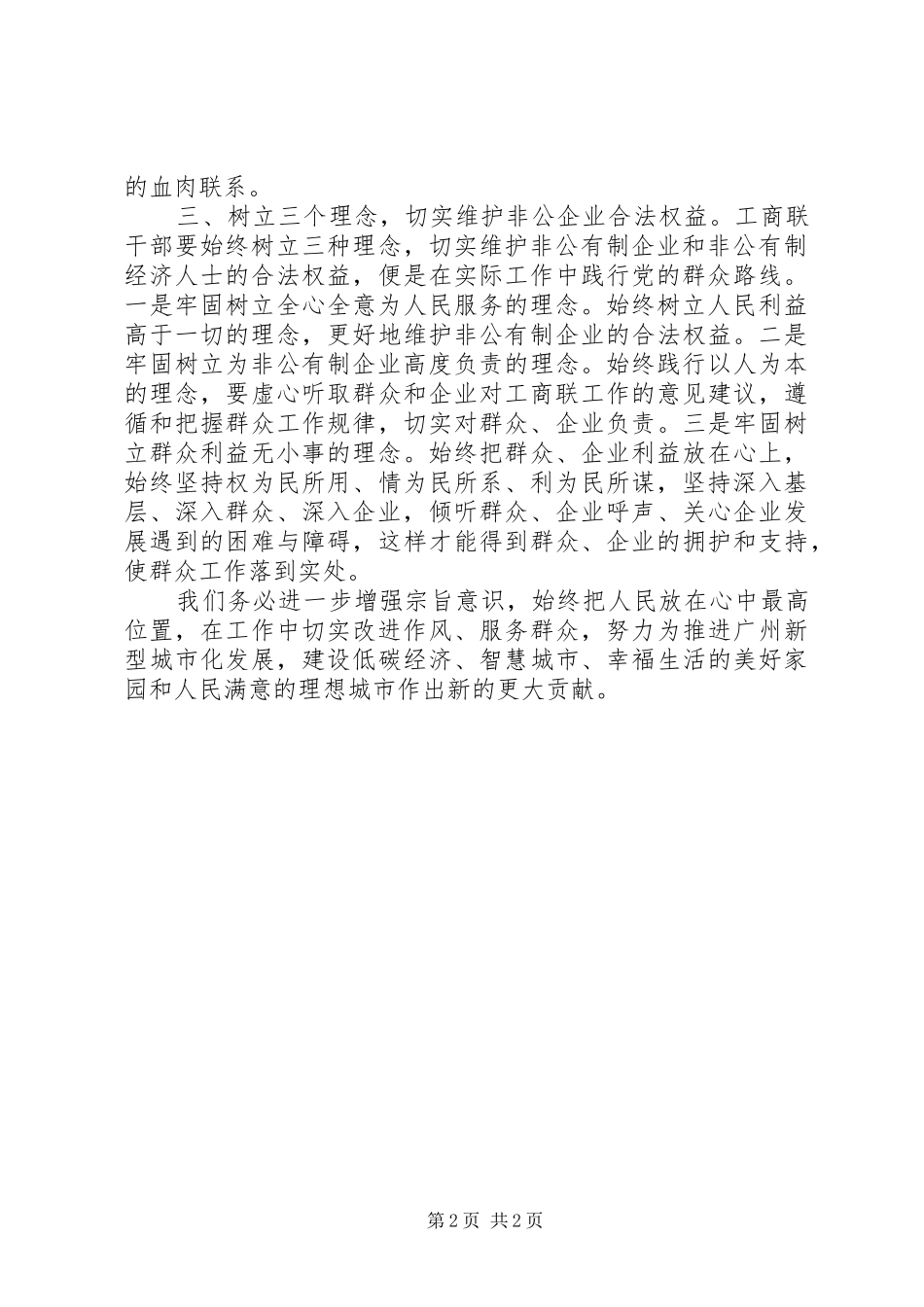 学群众路线心得_第2页