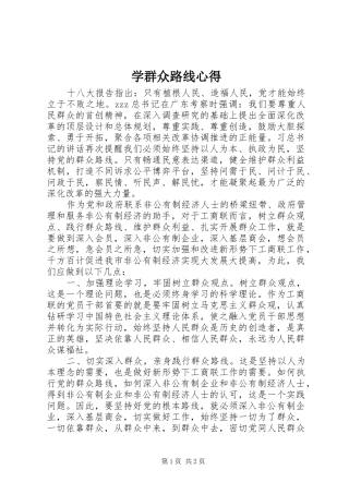 学群众路线心得