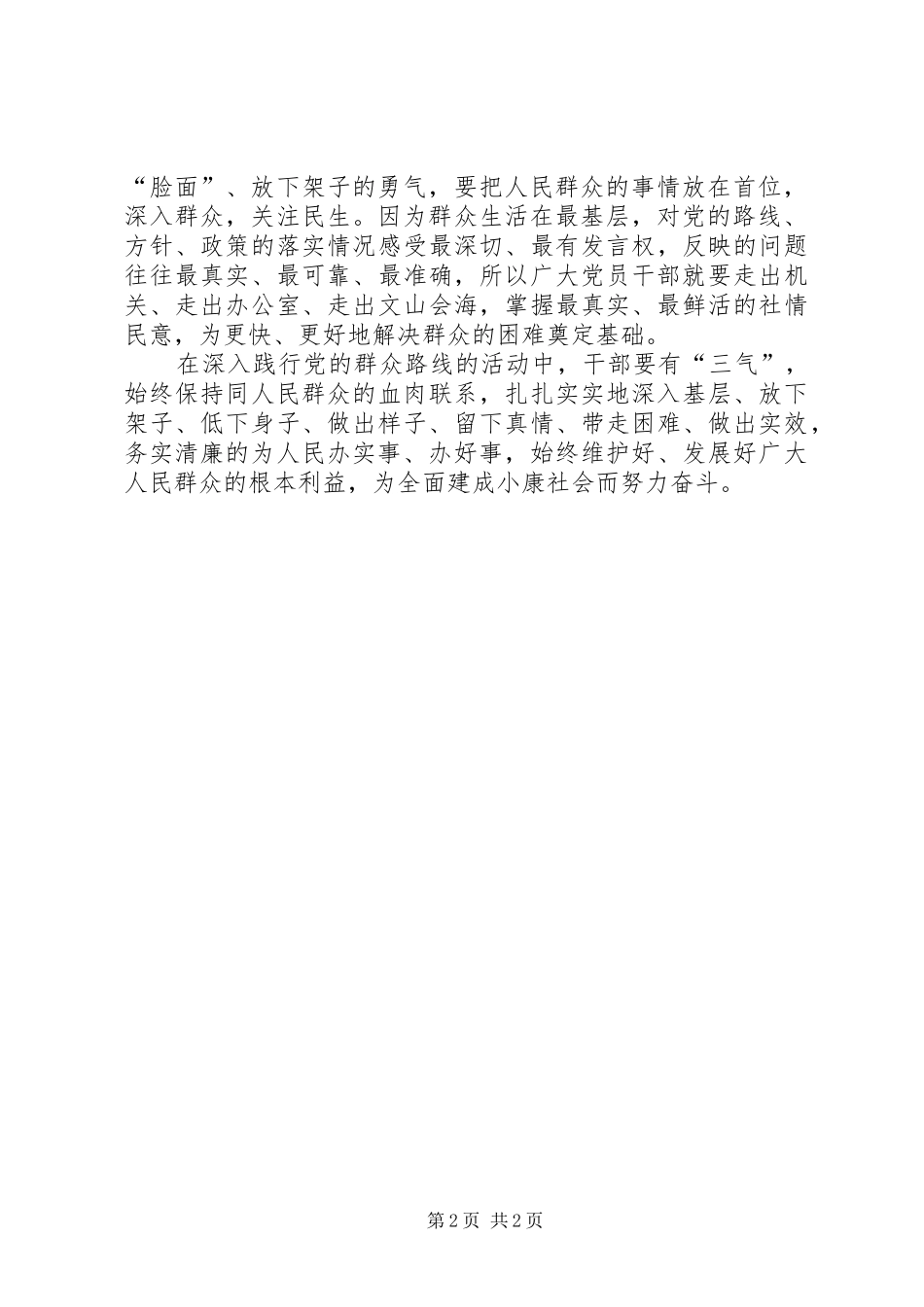 学群众路线心得体会_第2页