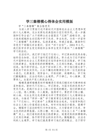 学三秦楷模心得体会实用模版
