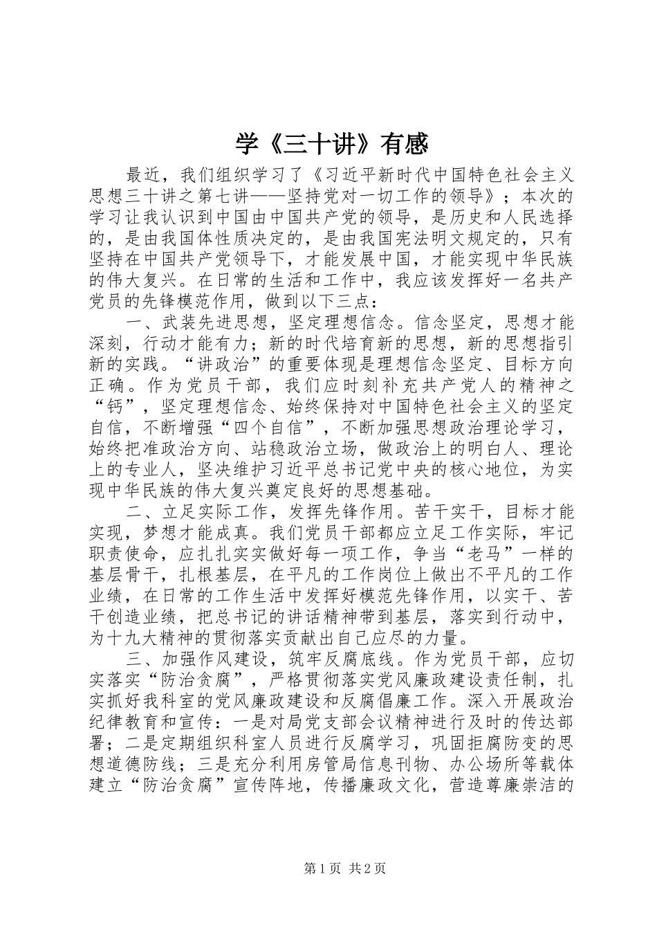 学三十讲有感_第1页