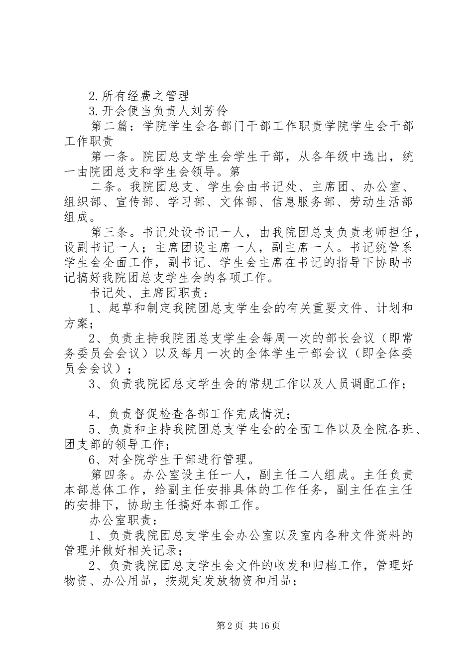 学膳会各干部之职责_第2页