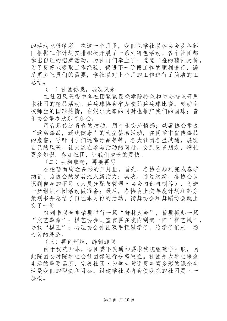 学社联办公室九月份的工作总结_第2页