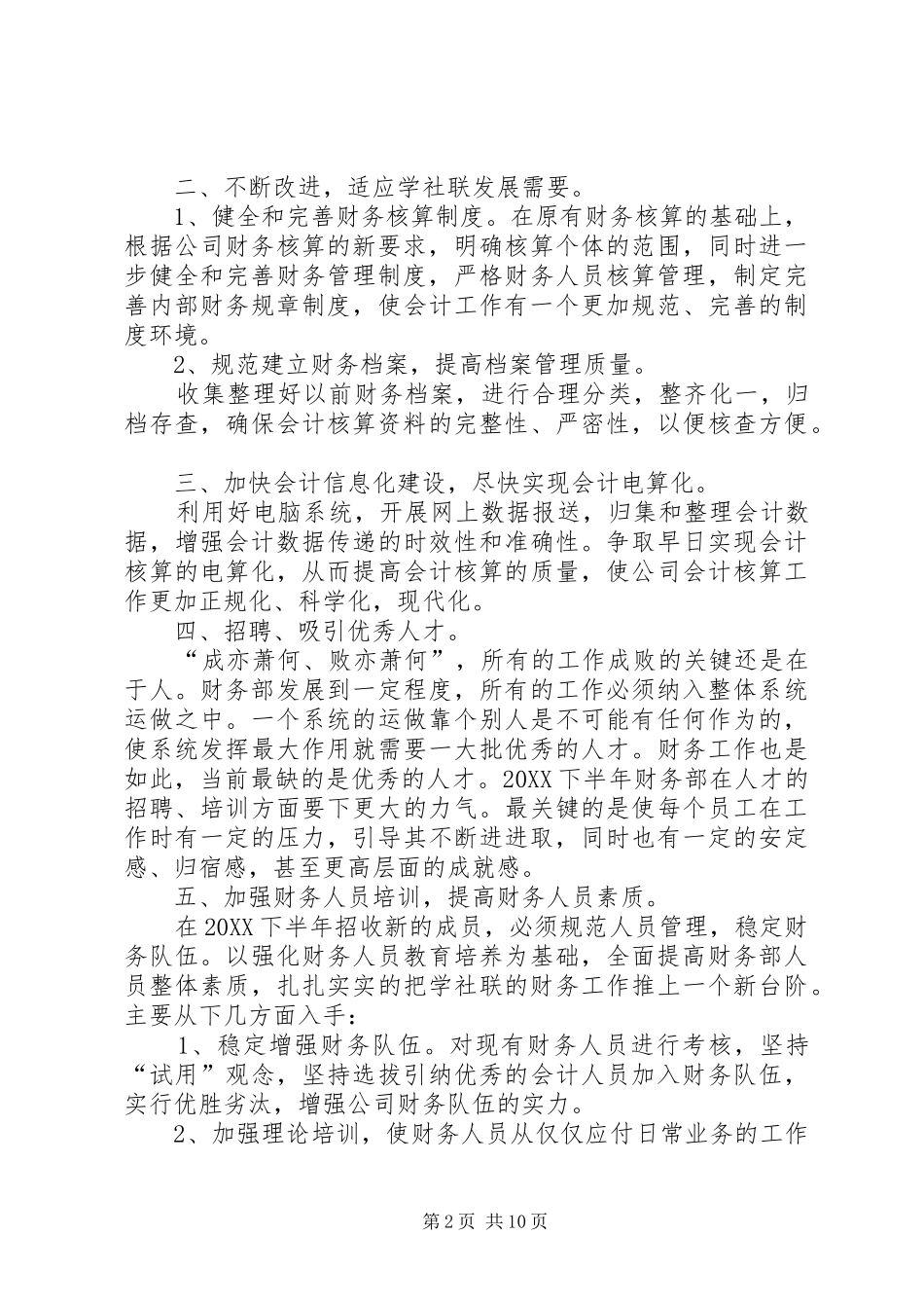学社联财务部调研提问提纲_第2页
