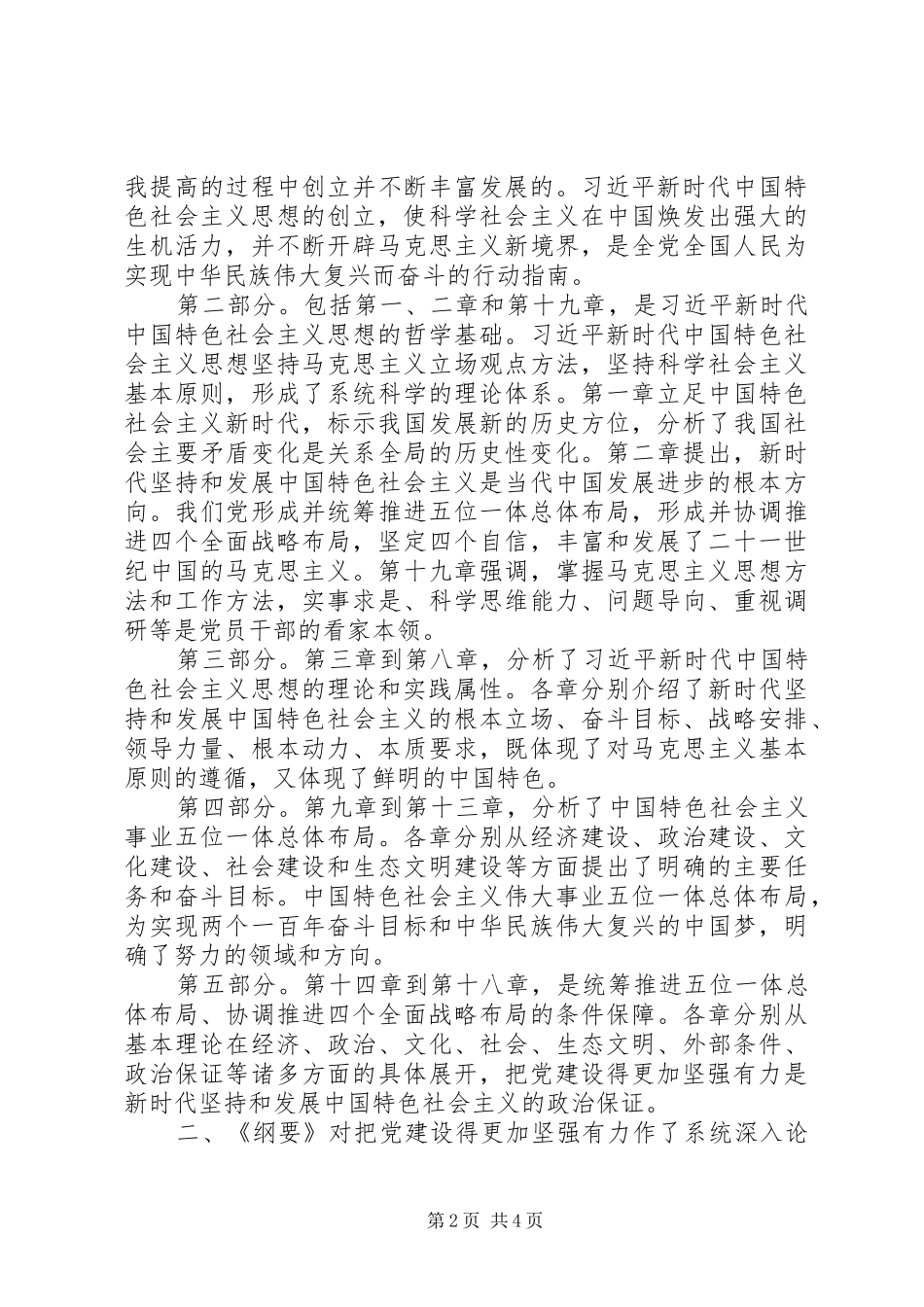 学深悟透把党建设得更加坚强有力_第2页
