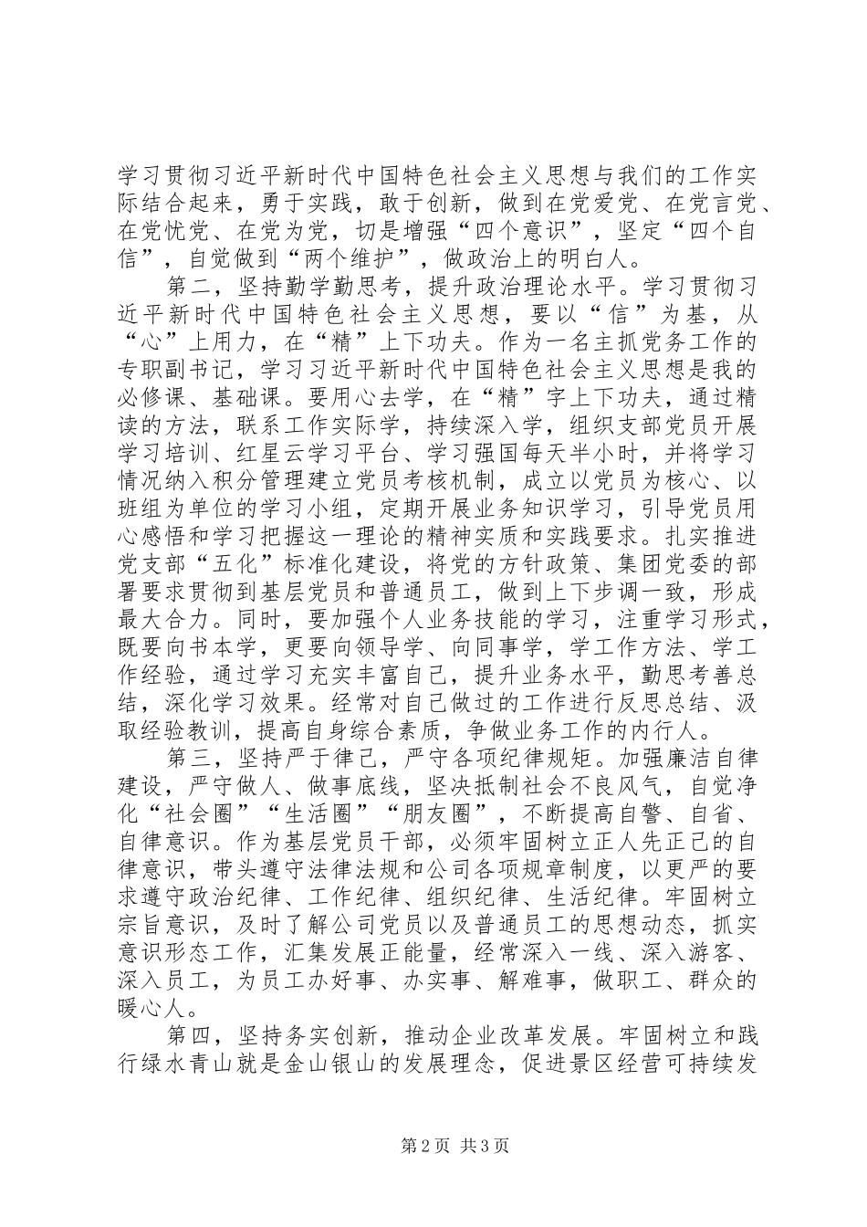 学深悟透新思想，推进企业新发展_第2页