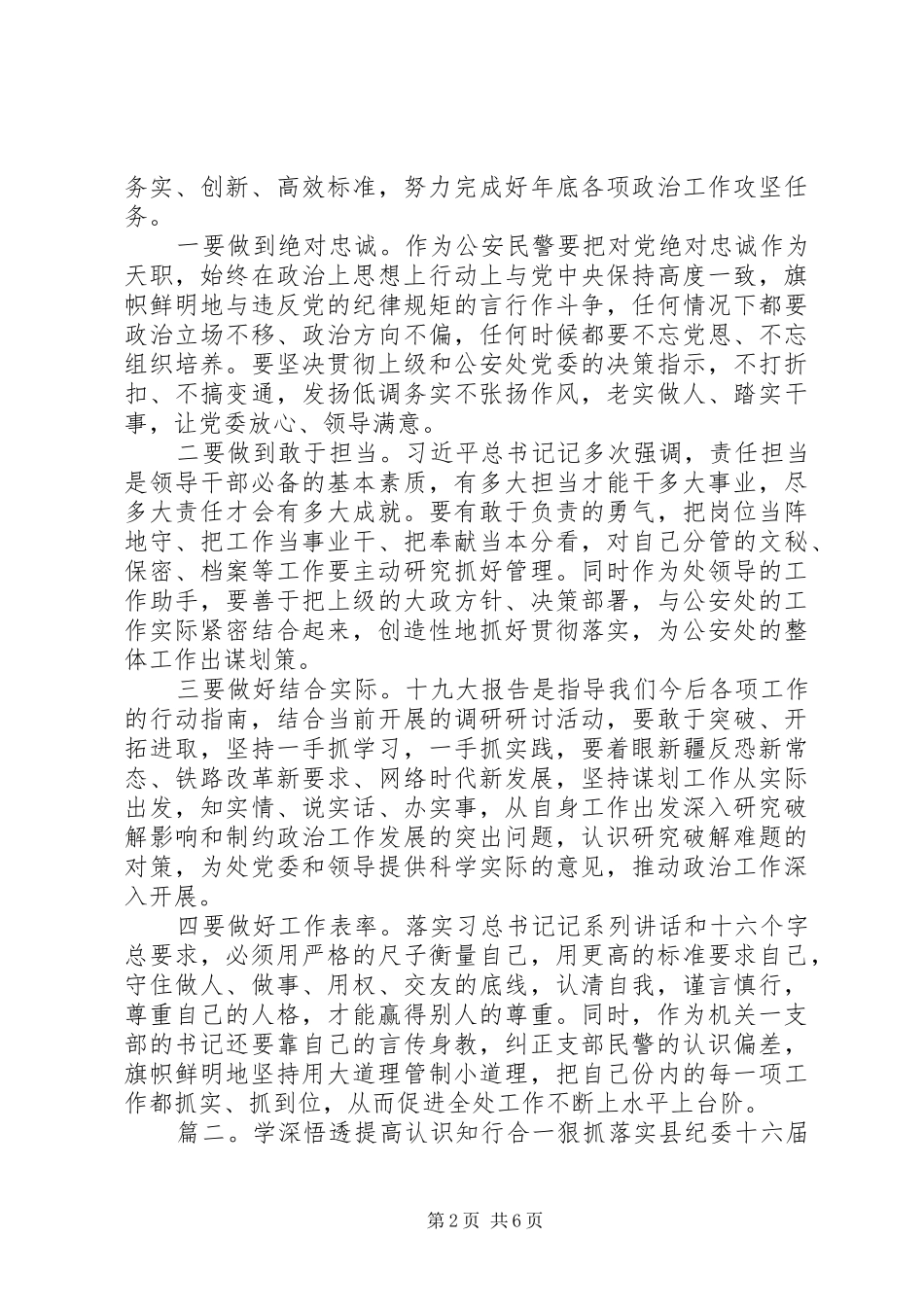 学深悟透知行合一学习心得三篇_第2页