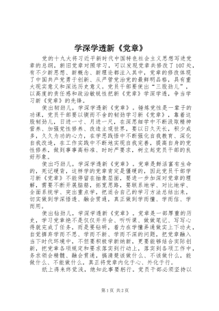 学深学透新党章