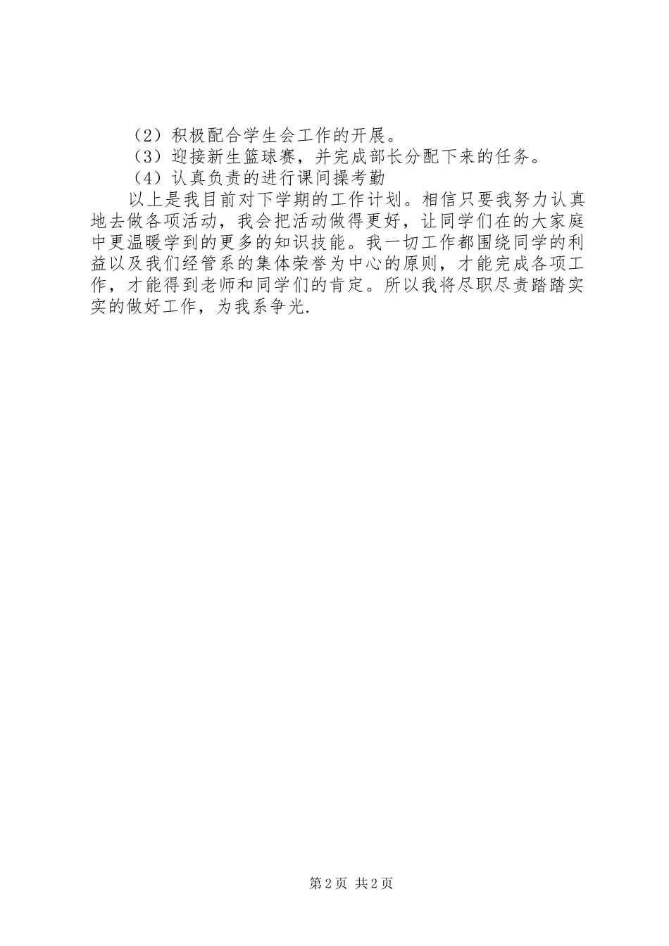 学生班干部半年工作总结_第2页