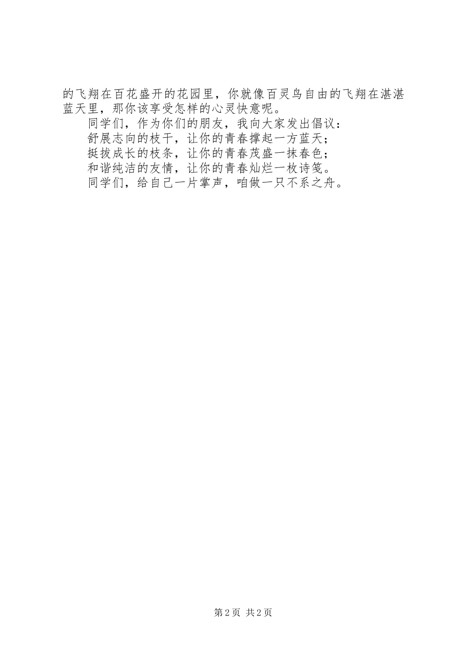 学生部干部讲话稿_第2页