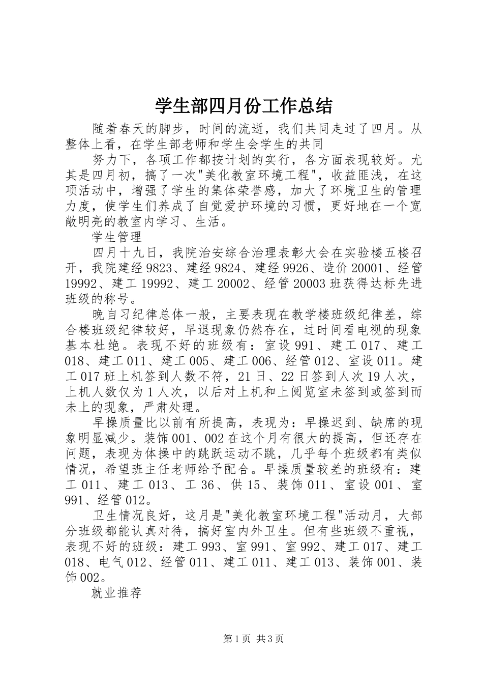 学生部四月份工作总结_第1页
