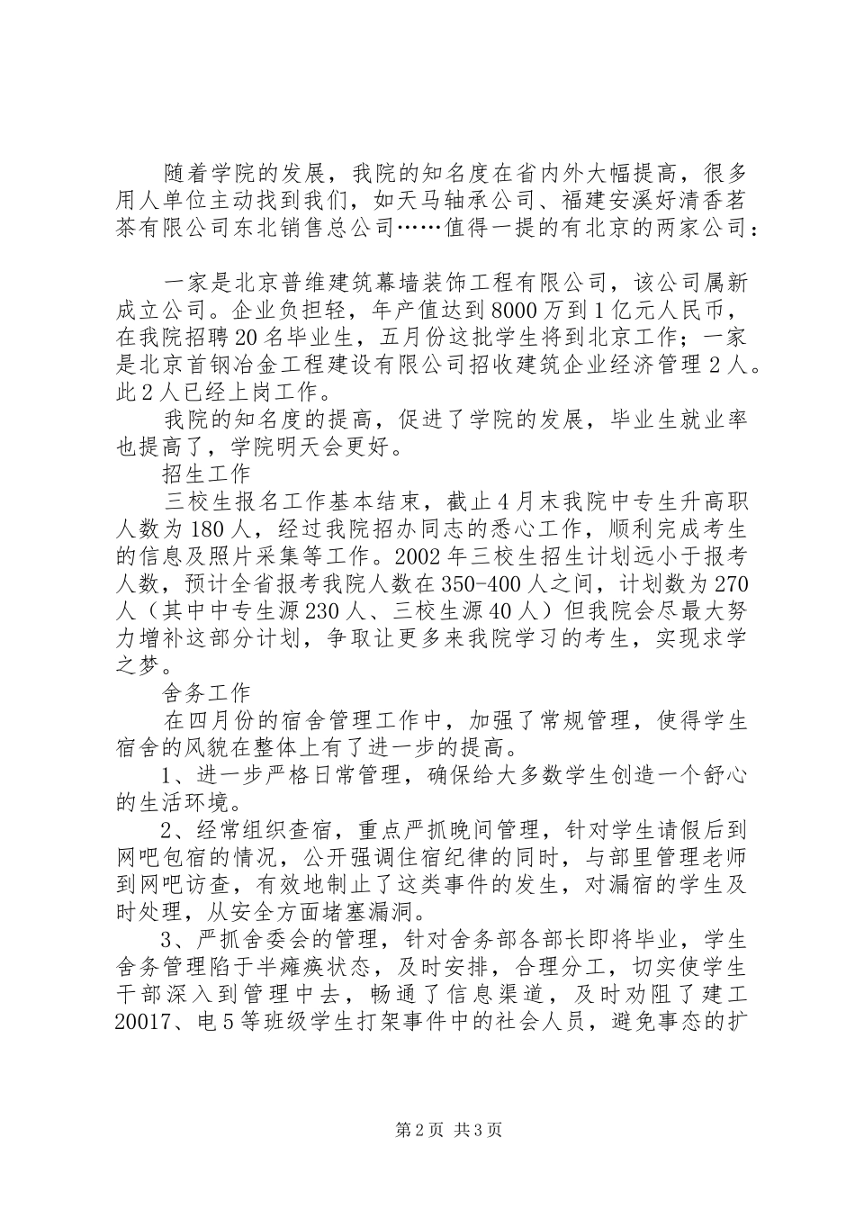 学生部四月份工作总结_第2页