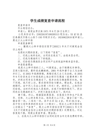 学生成绩复查申请流程