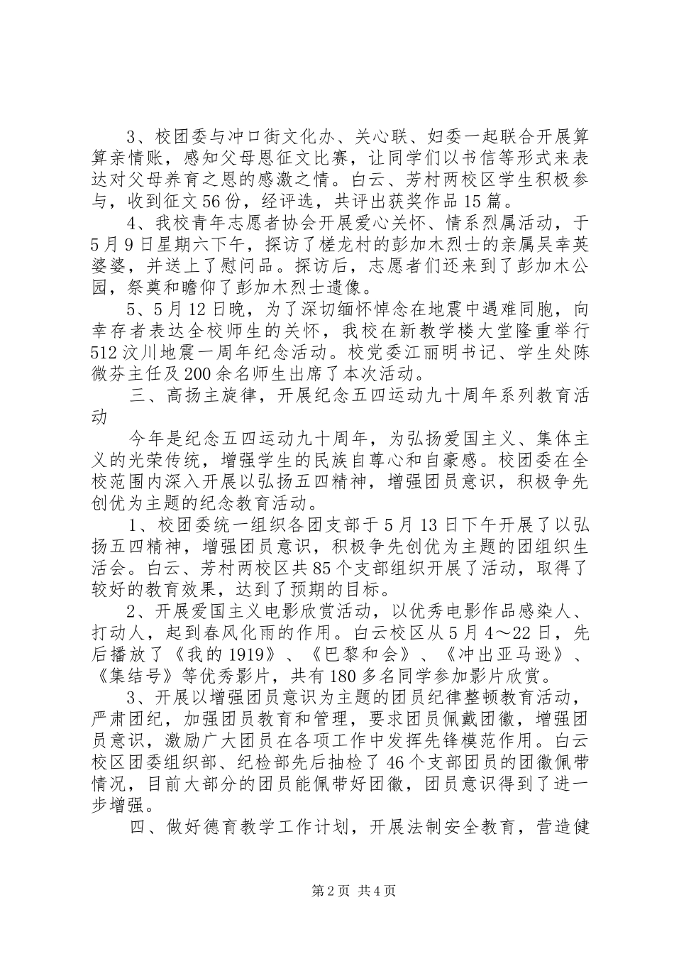 学生处常规管理工作成效月总结_第2页