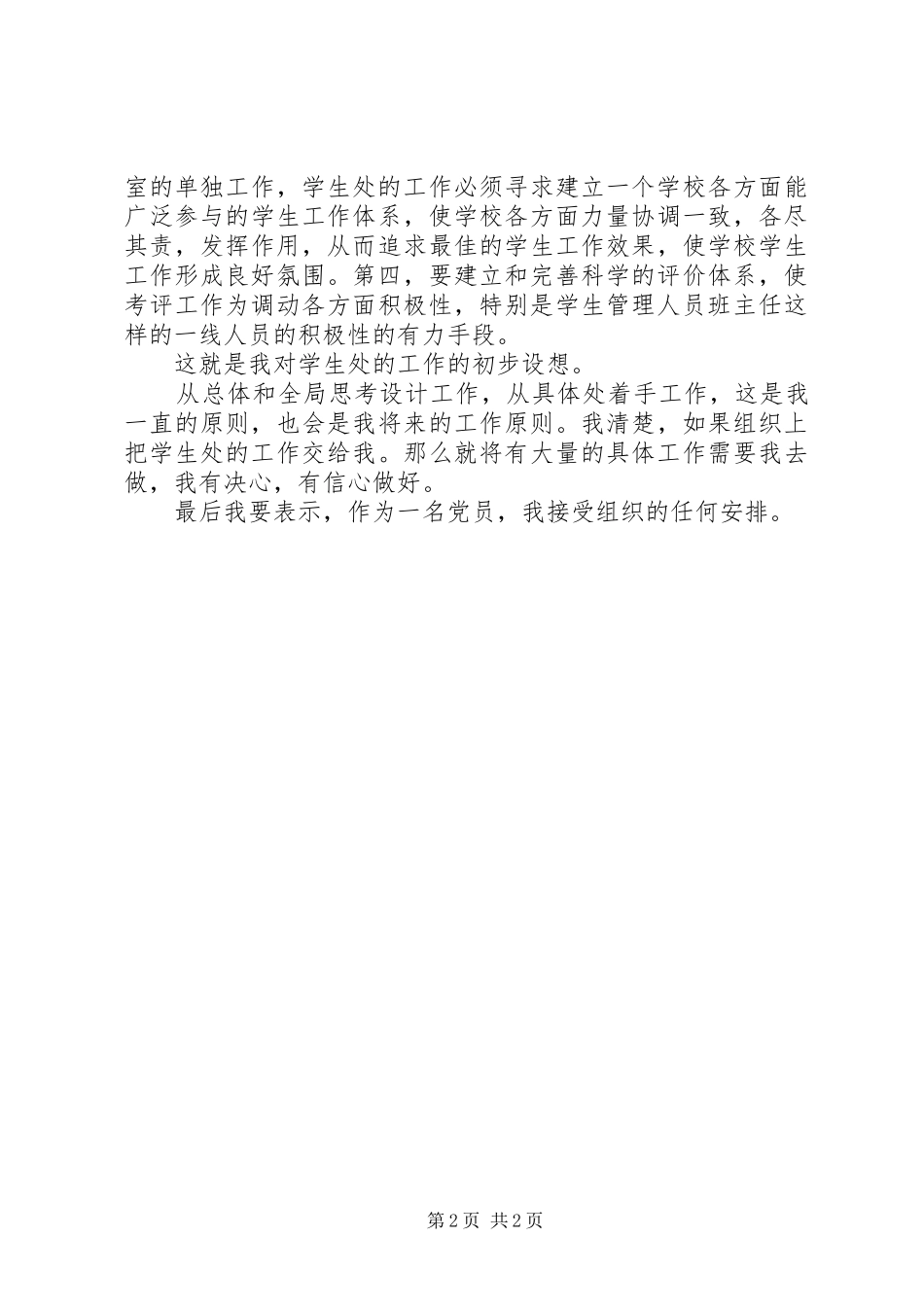 学生处处长竞聘精彩演讲_第2页