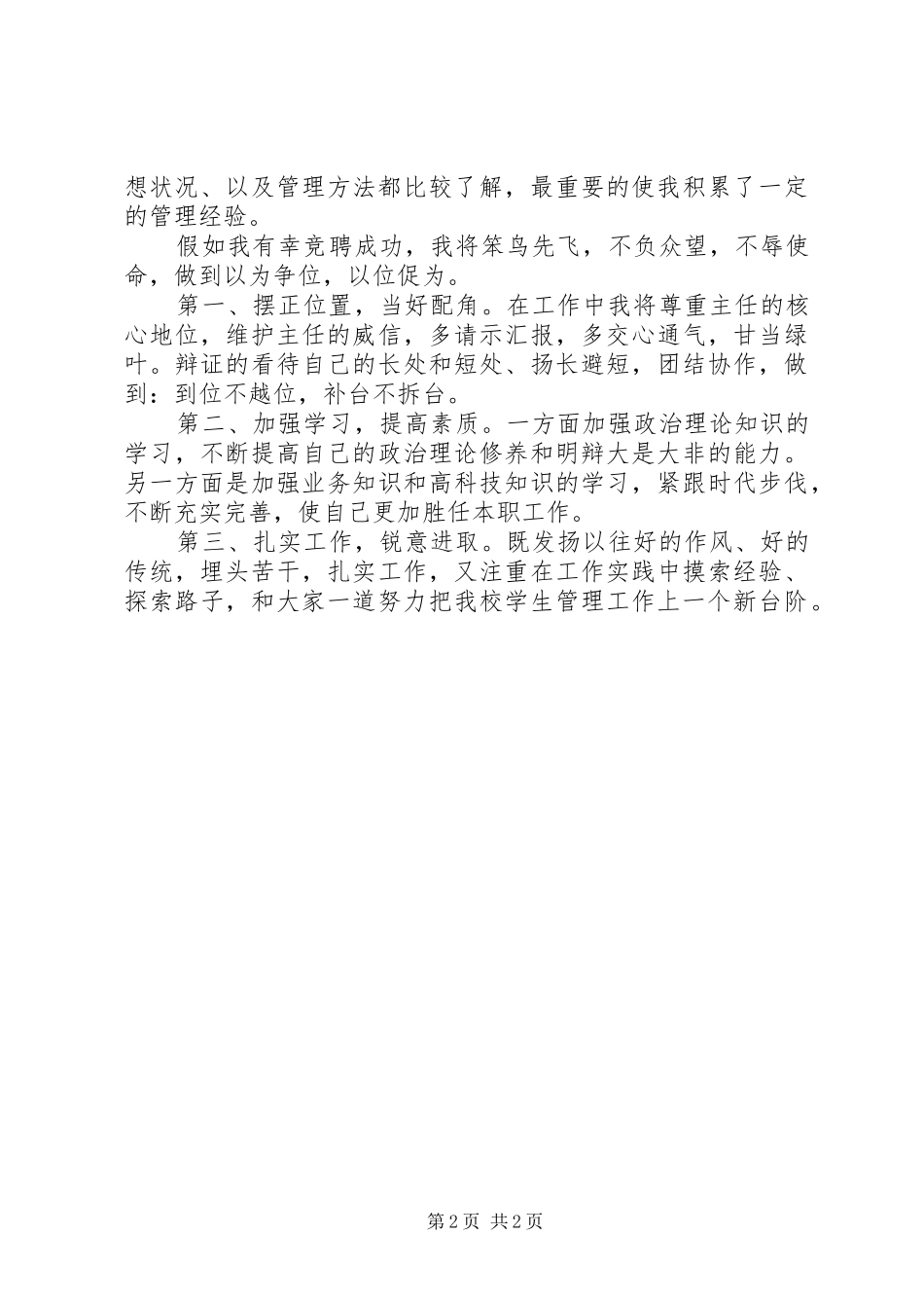 学生处处长竞聘演讲材料_第2页