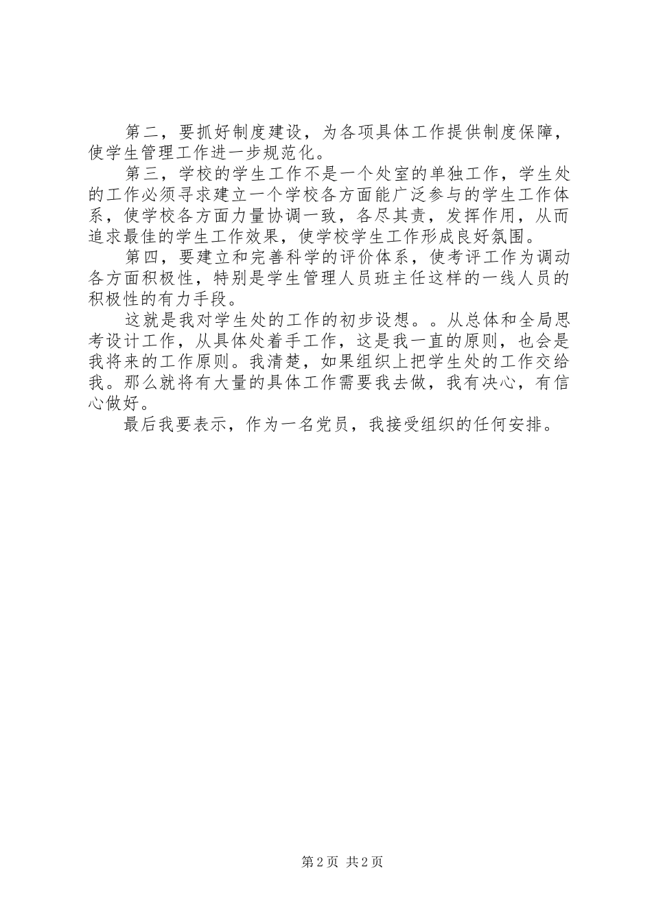 学生处处长竞聘演讲稿范文_第2页