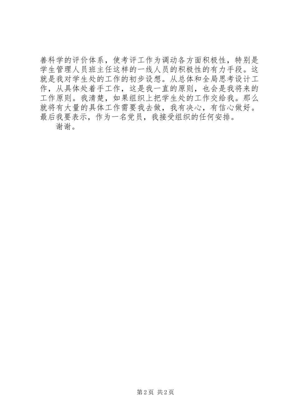 学生处处长竞选演讲稿_第2页