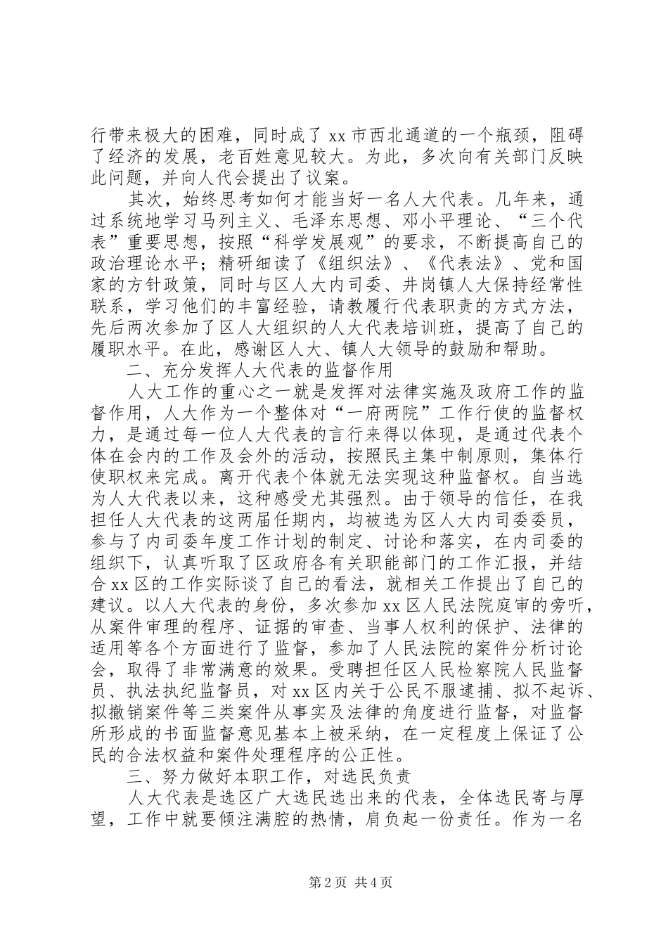 学生处处长述职报告_第2页