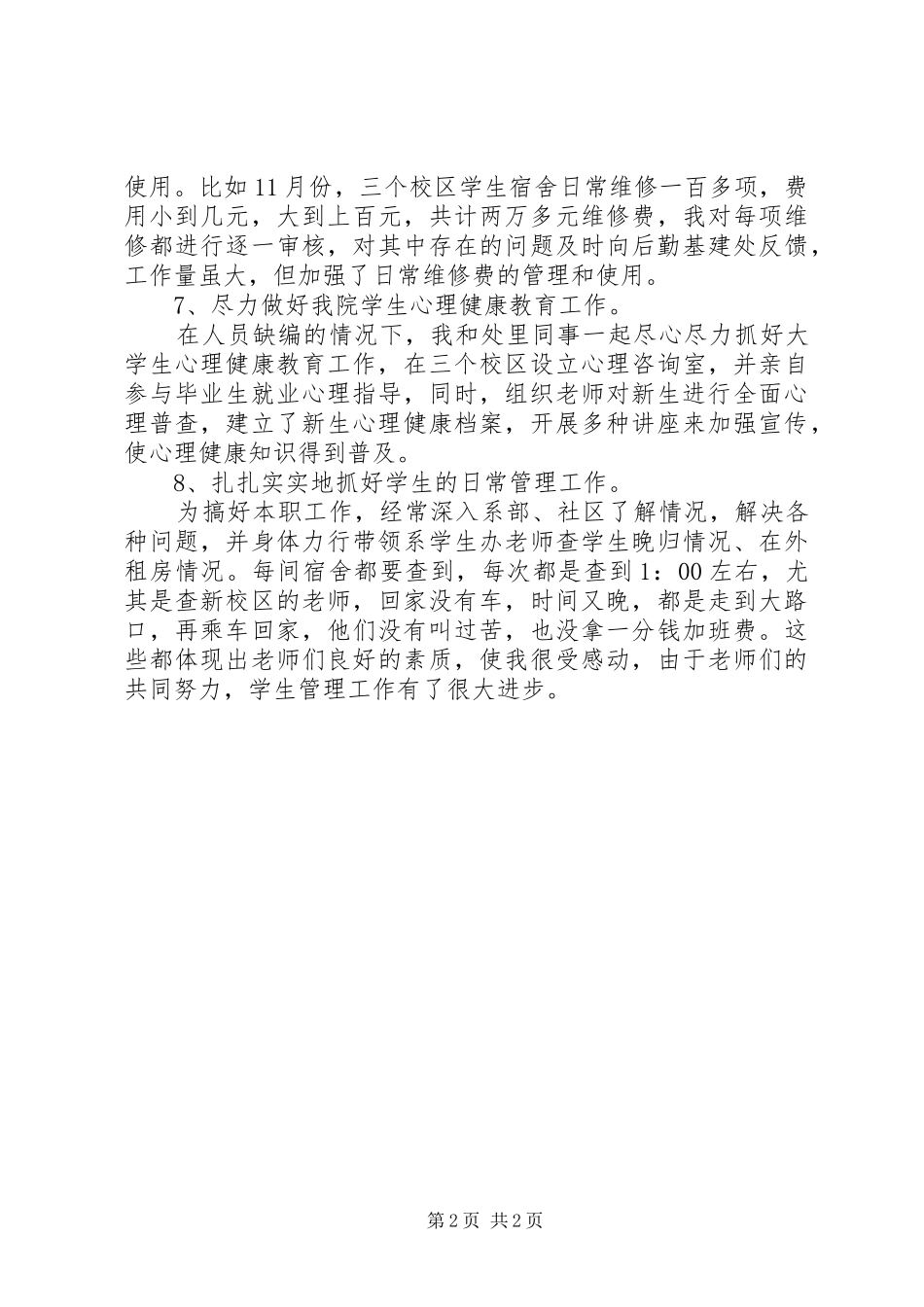 学生处处长述职报告范本_第2页