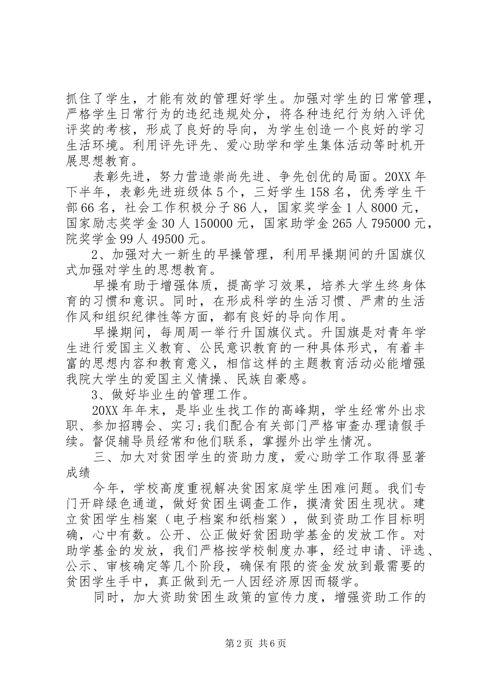 学生处处长述职报告范文_第2页