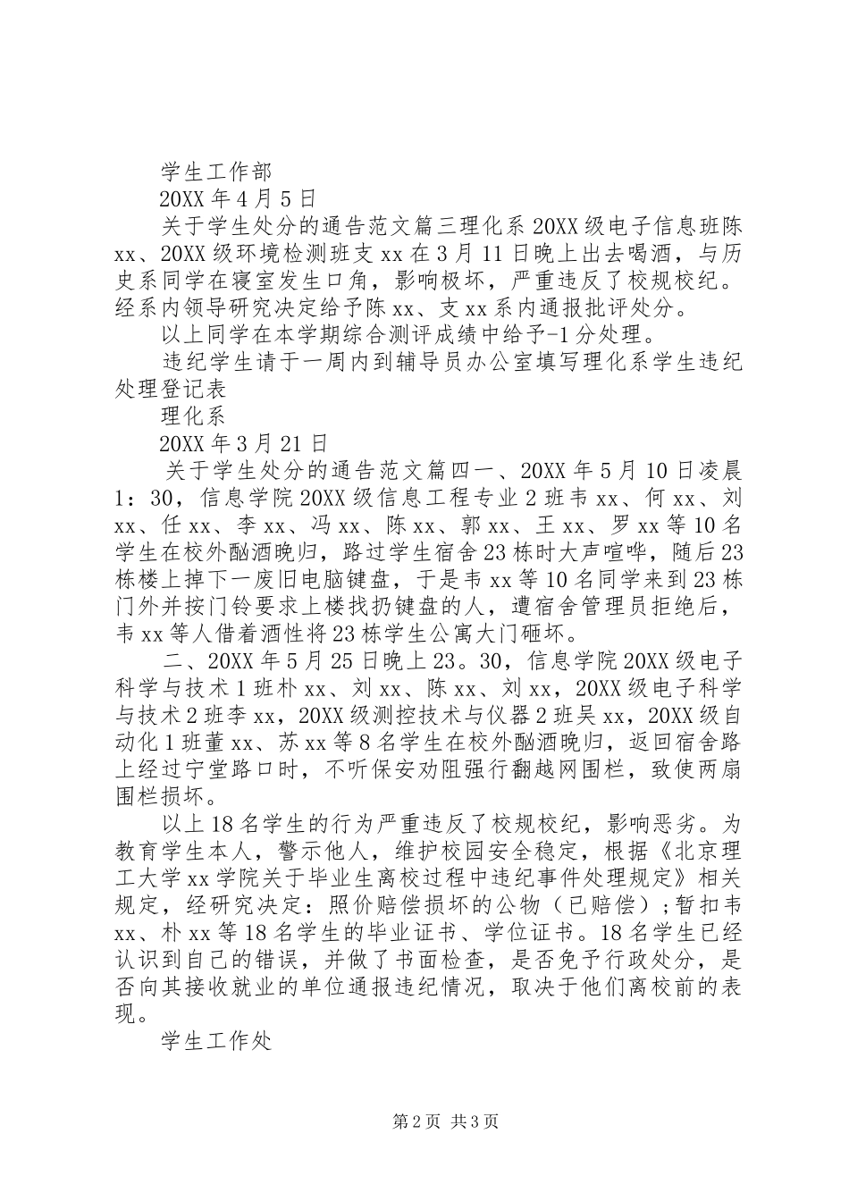 学生处分通告范文_第2页
