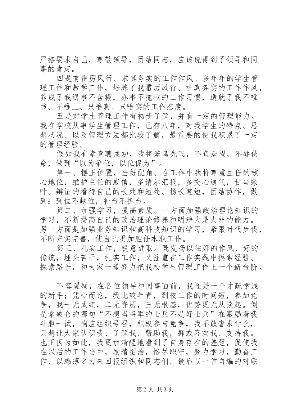 学生处副处长的竞聘演讲_第2页