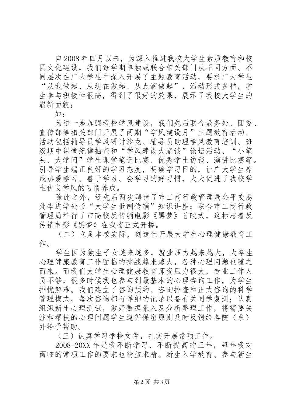 学生处副处长工作鉴定_第2页