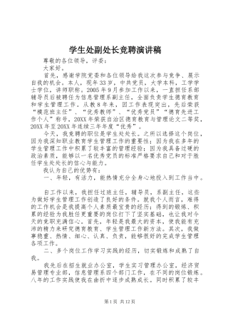 学生处副处长竞聘演讲稿