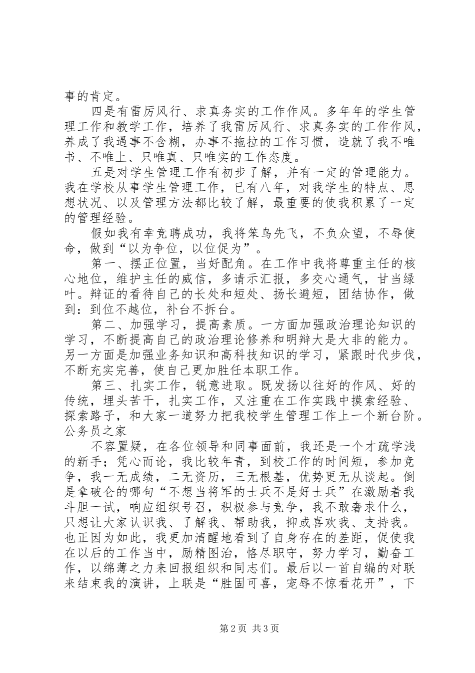 学生处副处长竞职讲话稿_第2页