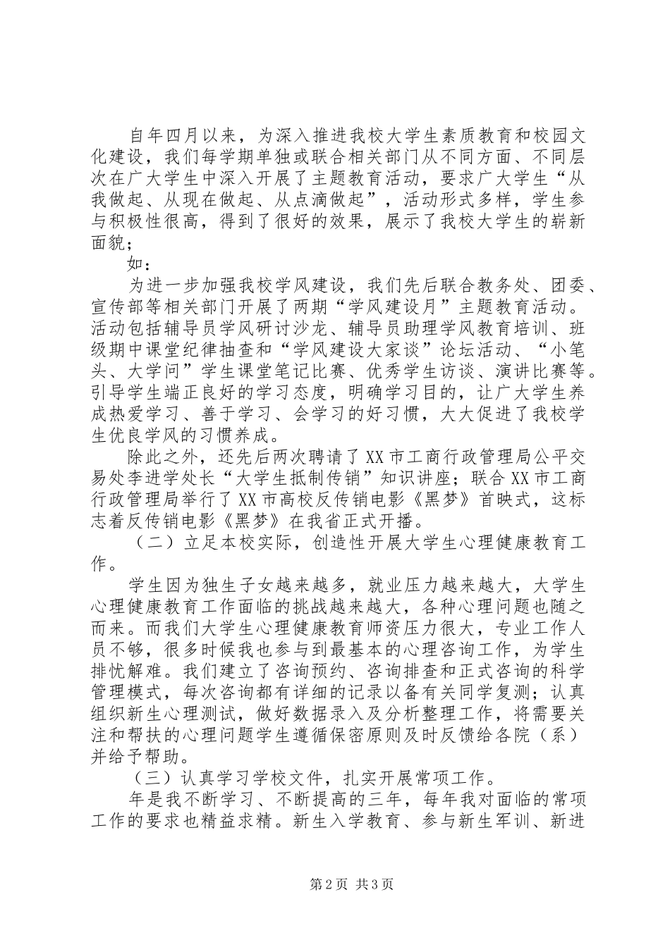 学生处副处长思想工作汇报_第2页