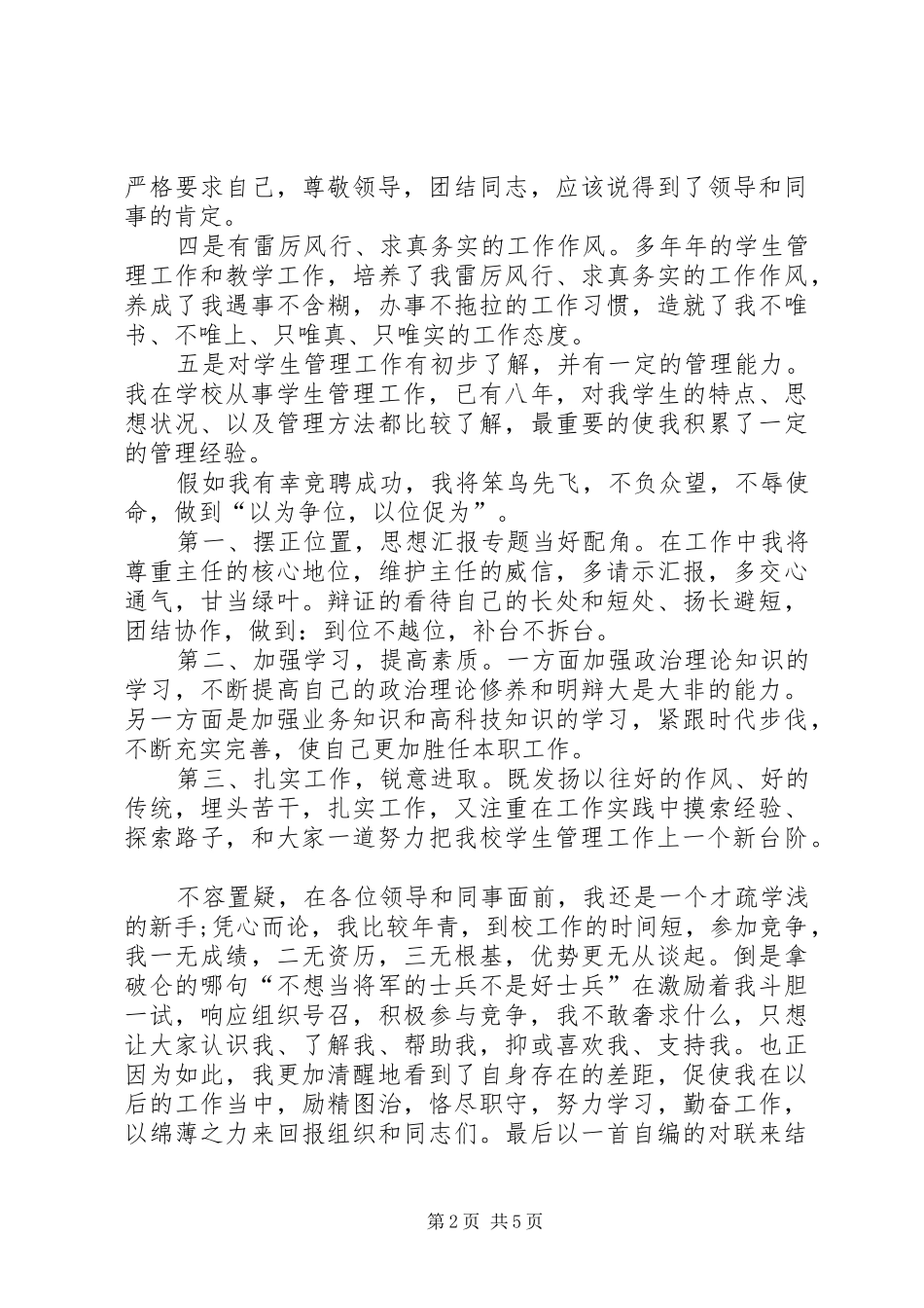 学生处副处长职位的竞聘演讲稿_第2页