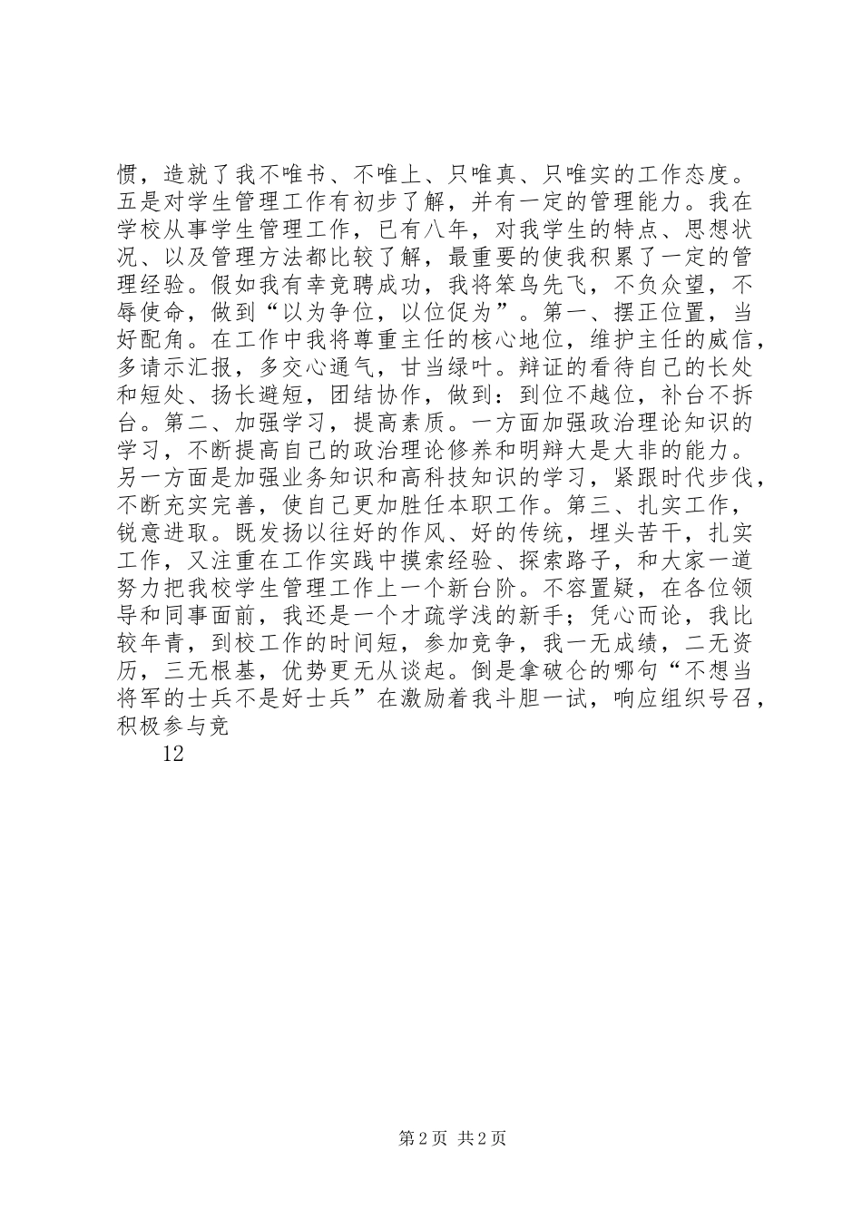 学生处副处长职位的竞职竞聘演讲_第2页