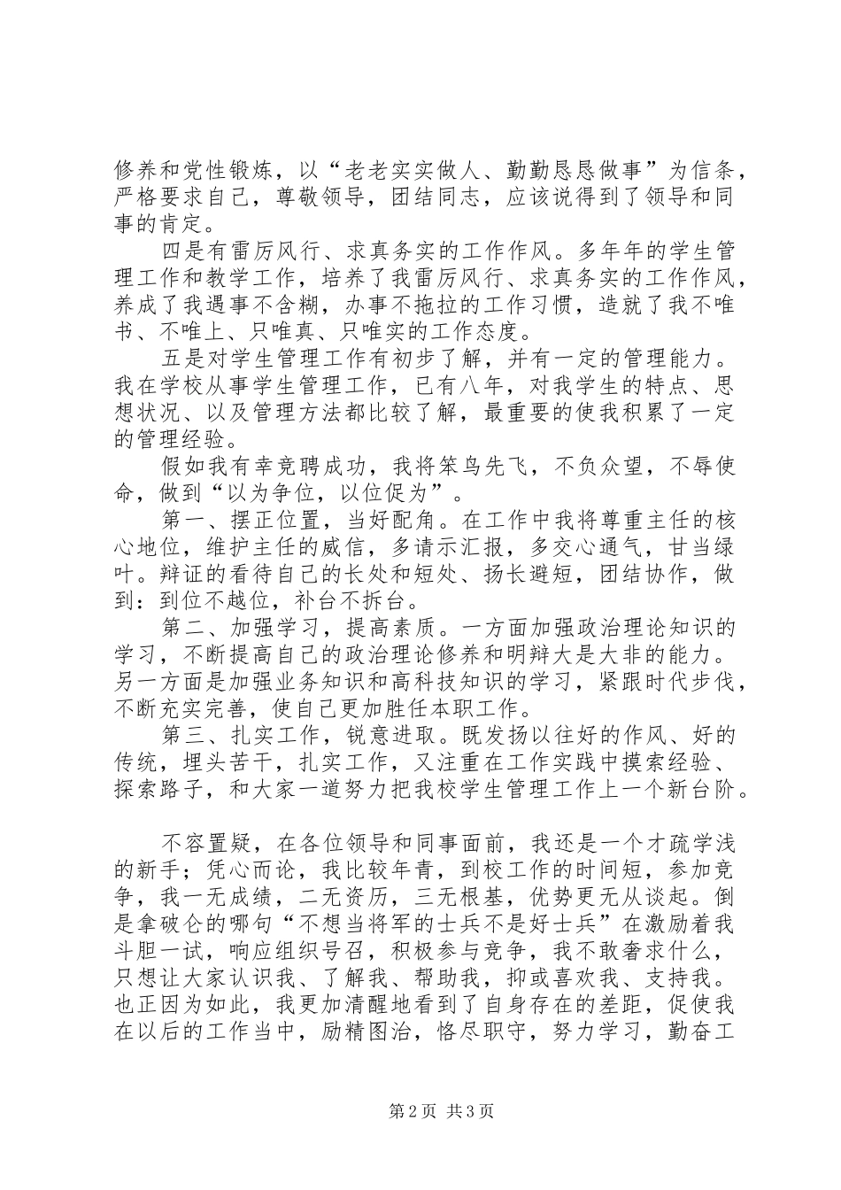 学生处副处长职位竞聘精彩演讲_第2页