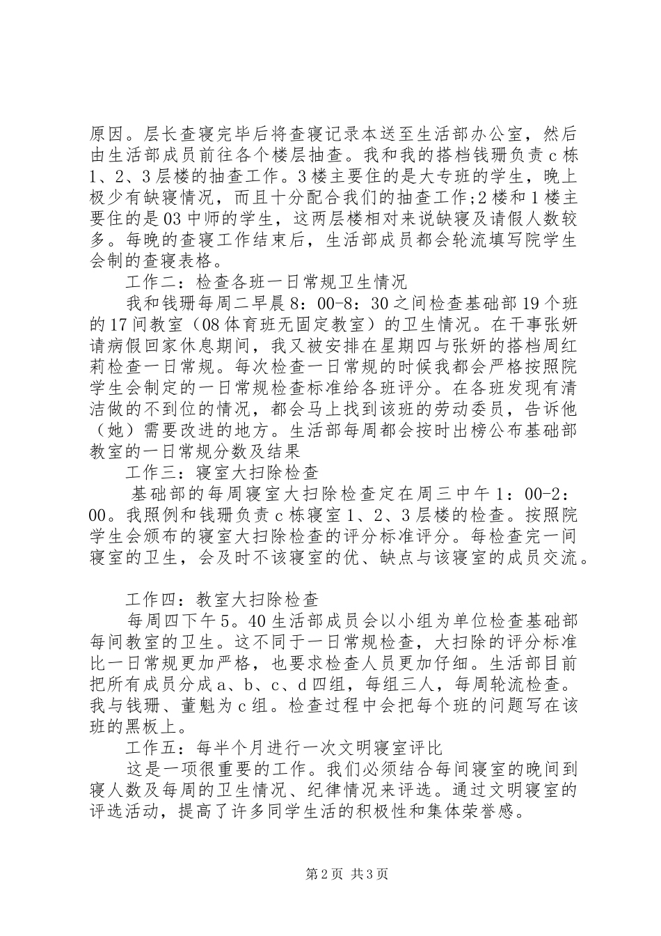 学生处干事工作总结_第2页