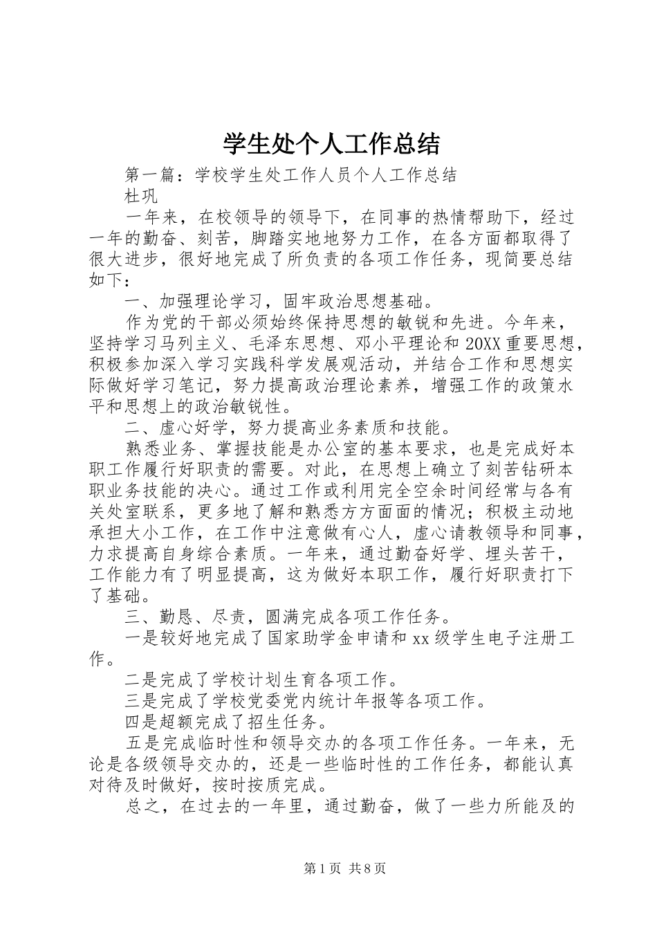 学生处个人工作总结_第1页