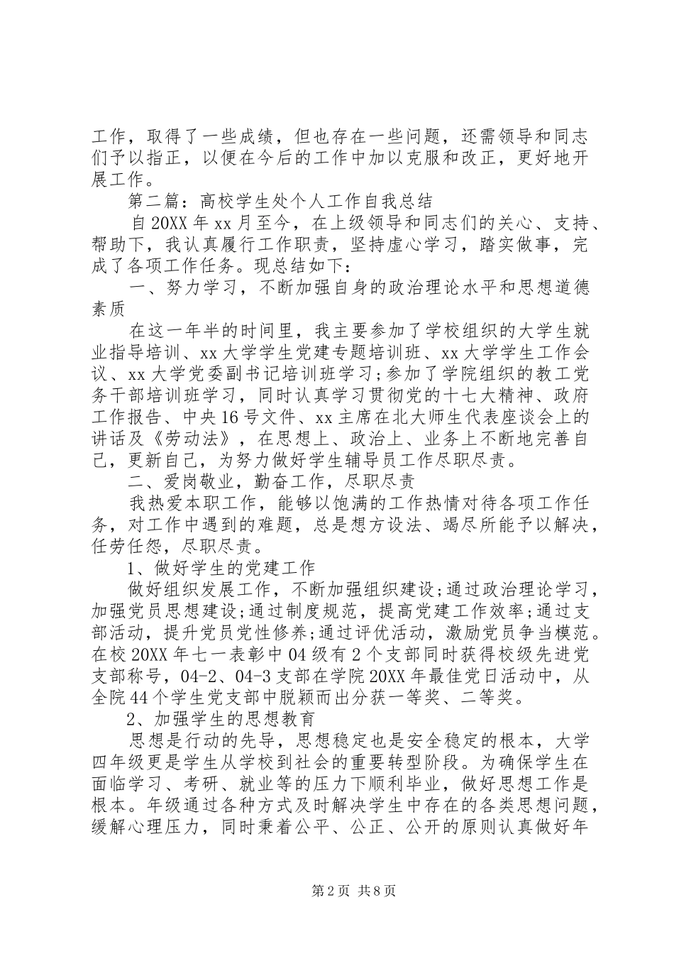 学生处个人工作总结_第2页