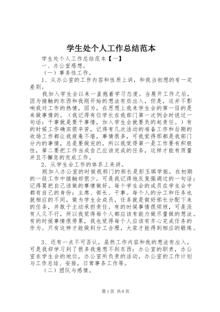 学生处个人工作总结范本