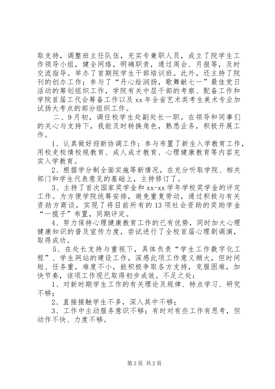 学生处个人总结_第2页