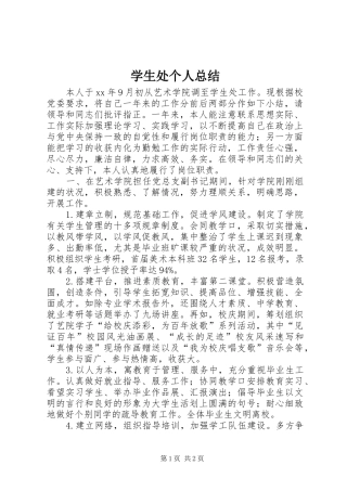 学生处个人总结