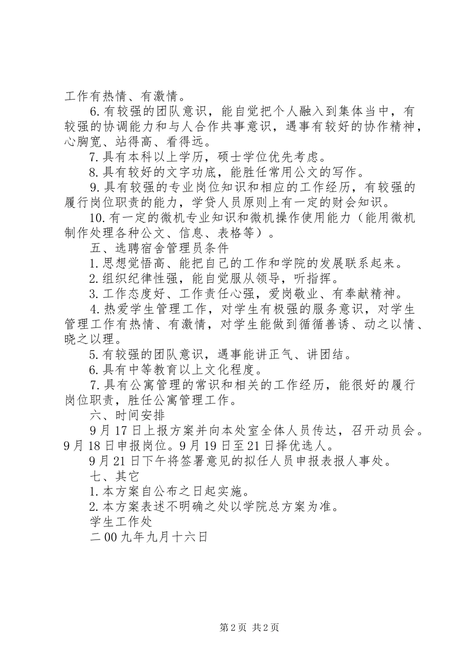 学生处工作岗位双向选择方案_第2页