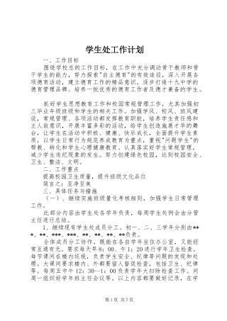 学生处工作计划