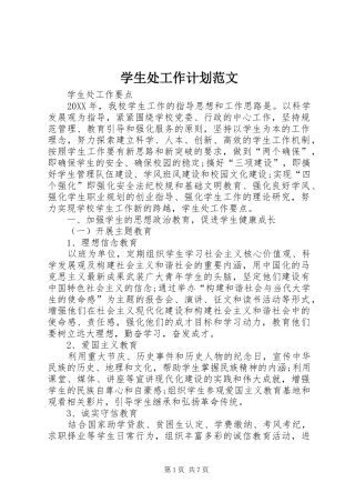学生处工作计划范文