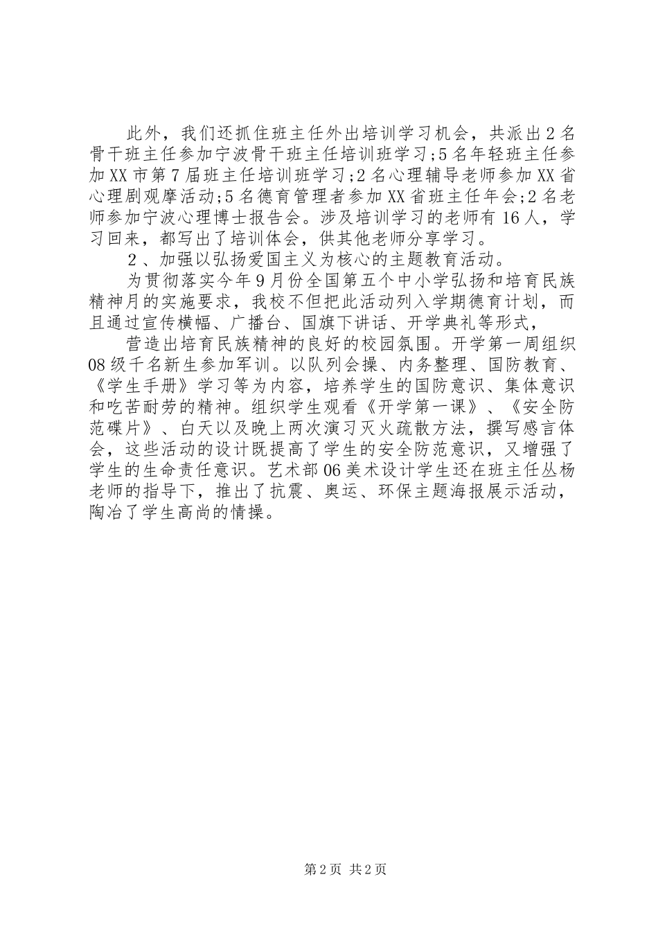 学生处工作小结_第2页