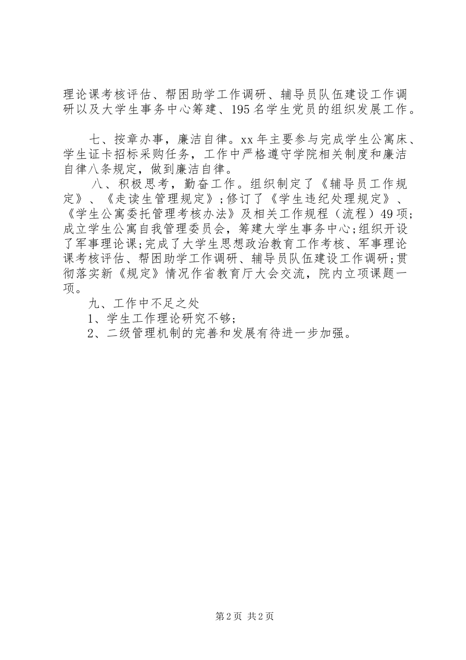 学生处工作总结报告_第2页