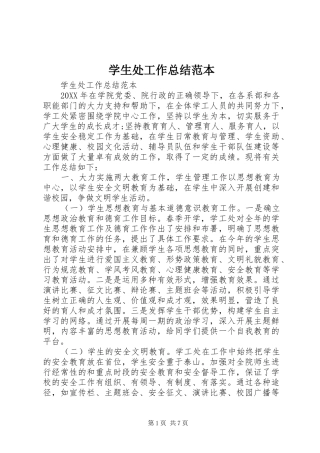 学生处工作总结范本