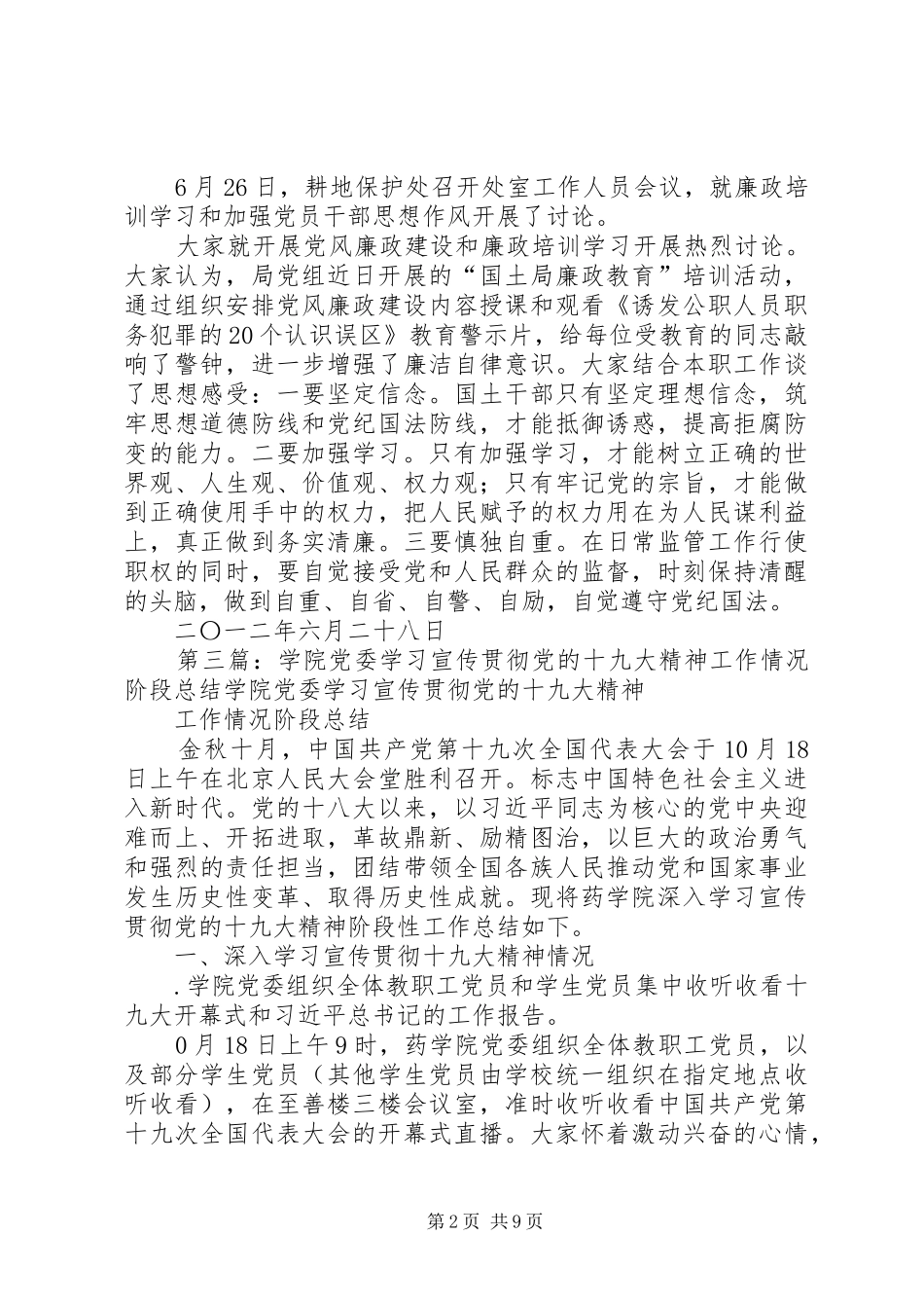 学生处关于学院党委读书会精神的学习讨论情况_第2页
