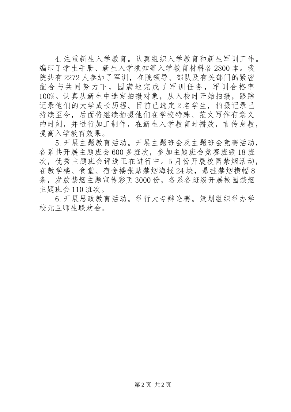 学生处年度工作总结_第2页