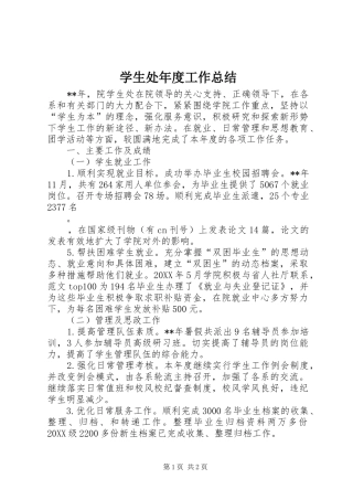 学生处年度工作总结