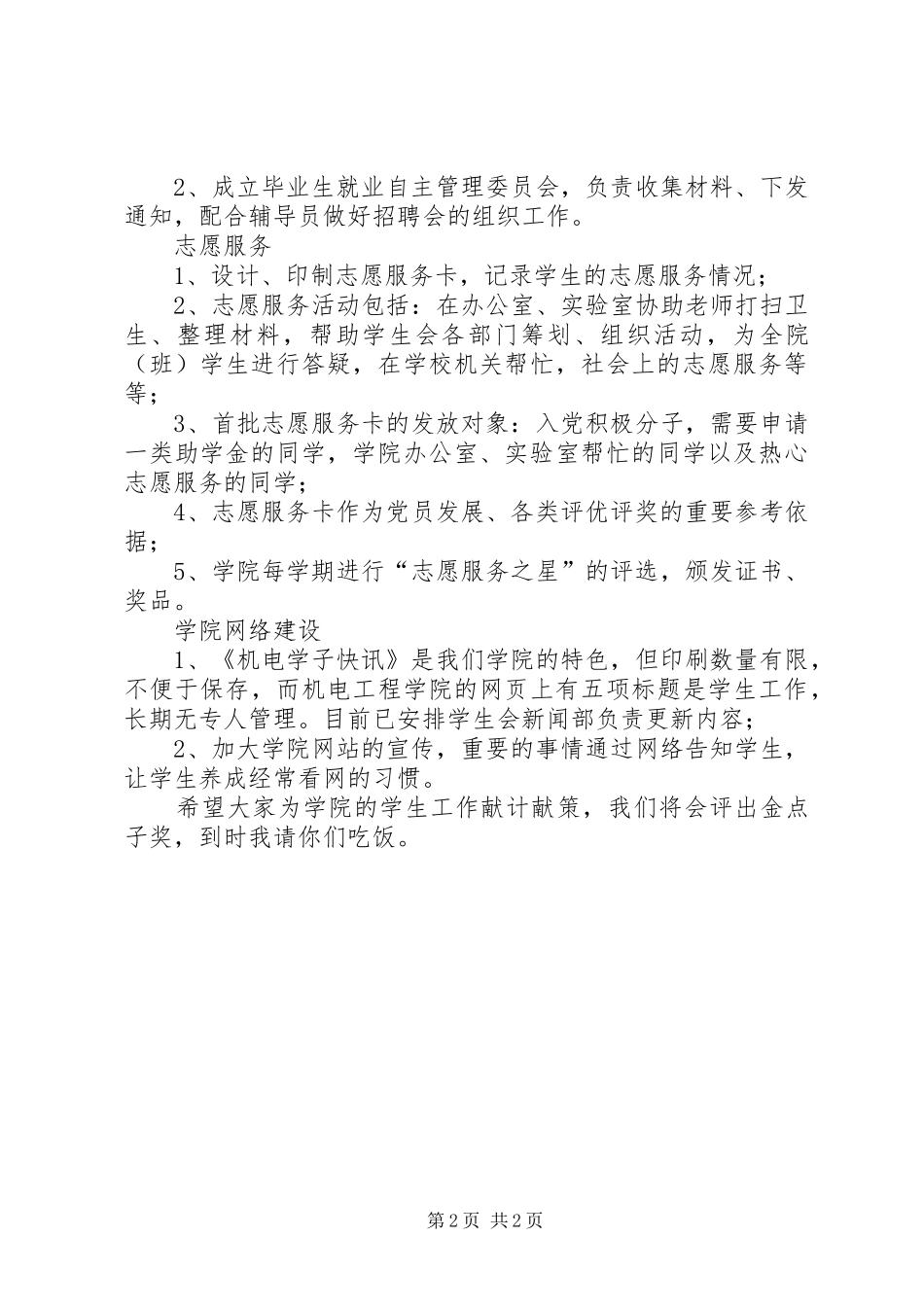 学生处年终工作汇报_第2页